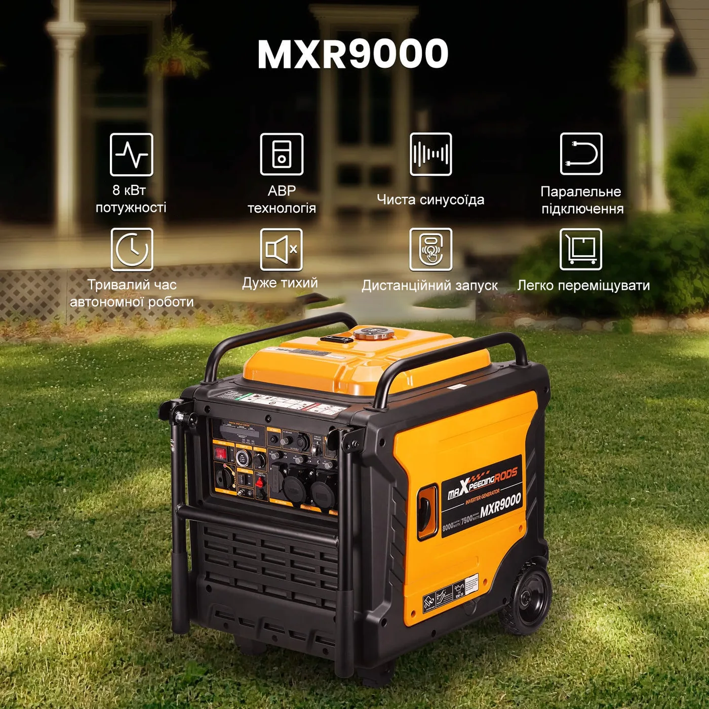 Генератор інверторний MaXpeedingRods MXR9000, 7.5 кВт, бензин, ручний стартер — фото 2